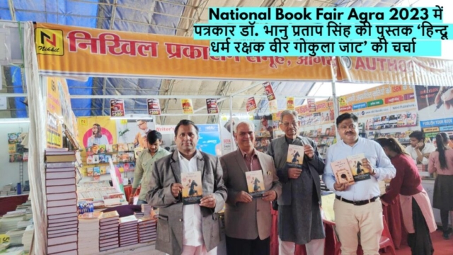 The National Book Fair in Agra 2023 saw extensive discussion of journalist Dr. Bhanu Pratap Singh's book 'Hindu Dharma Rakshak Veer Gokula Jat'.