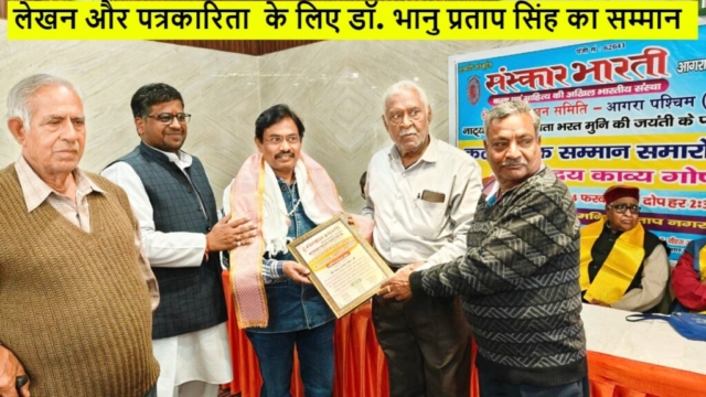 Sanskar Bharati honored Dr. Bhanu Pratap Singh for excellent writing and journalism.