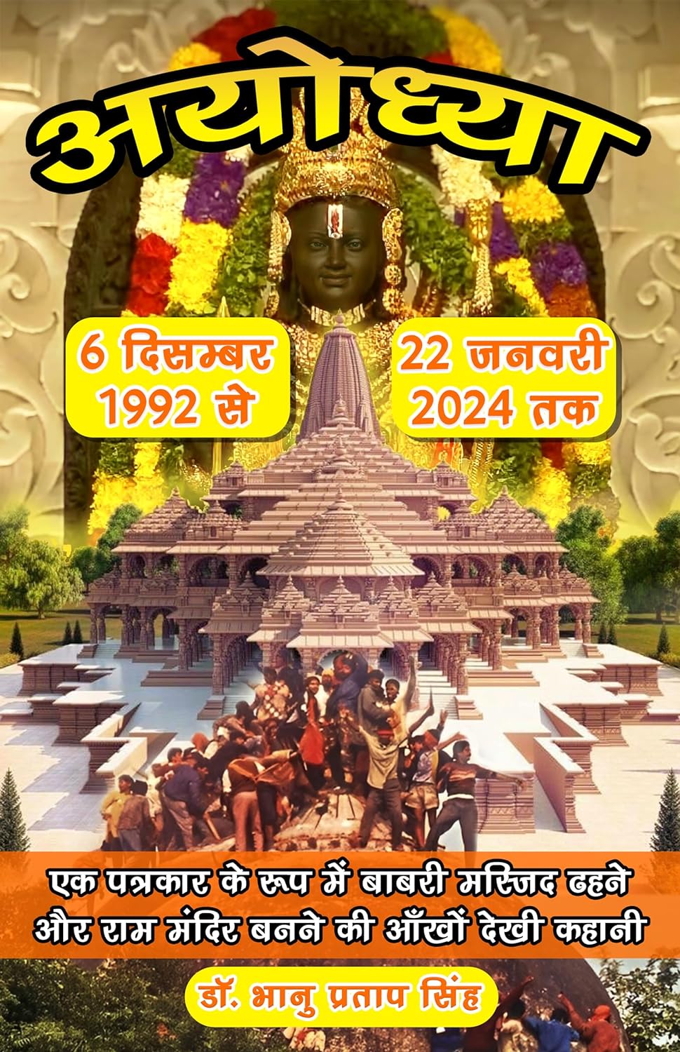 Ayodhya From December 6, 1992, to January 22, 2024