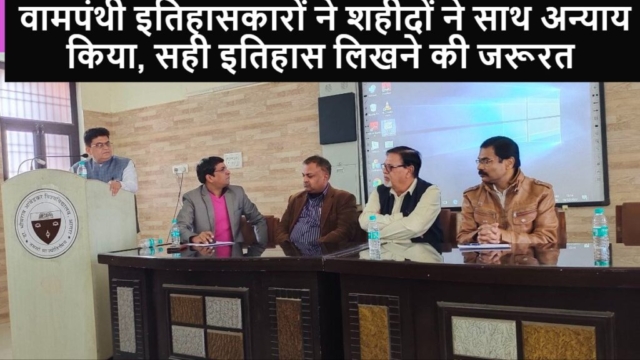 The Indian History Compilation Committee Braj Province organized a seminar on India's Independence Movement at Dr. Bhimrao Ambedkar University, Agra, where Dr. Bhanu Pratap Singh (right) sat on the dais. The seminar criticized leftist historians for not writing the correct history of India.