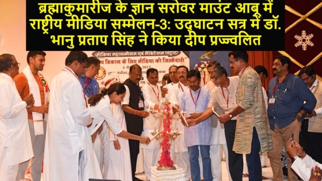 At the inauguration ceremony of the National Media Conference, which took place at the headquarters of Prajapita Brahma Kumari Ishwariya Vishwavidyalaya in Mount Abu, Rajasthan, Dr. Bhanu Pratap Singh lit the lamp.