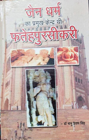 Fatehpur sikri book jain dharma 2013