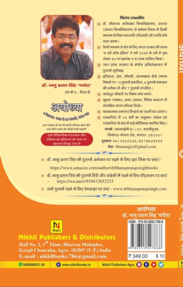 ayodhya book by dr bhanu pratap singh back