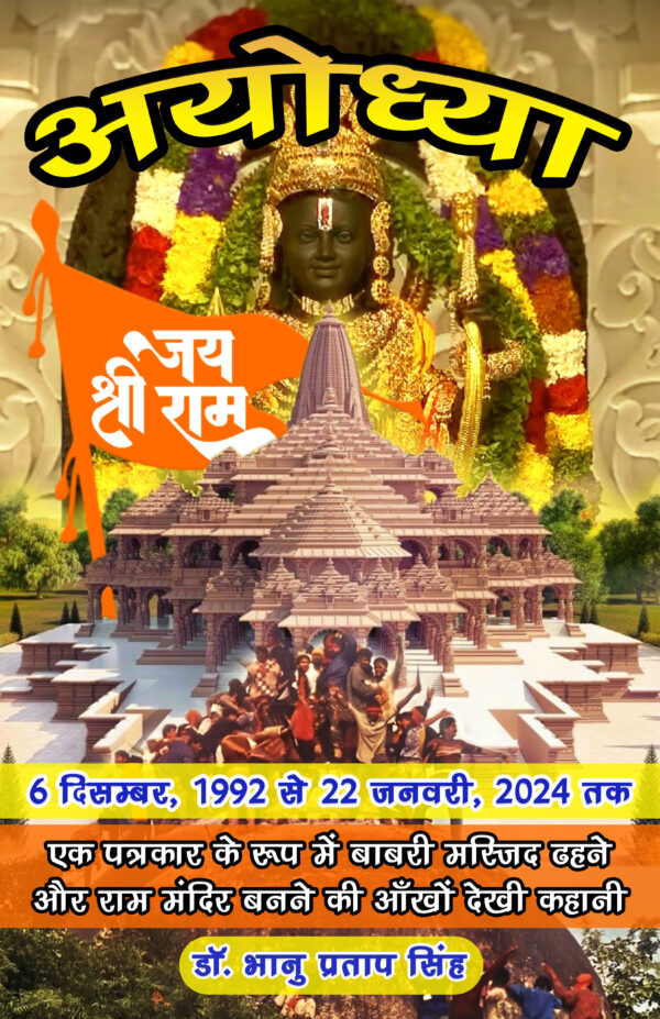 ayodhya book